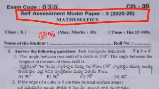 10th 💯Real MATHS SELF ASSESSMENT-3 QUESTION PAPER 2025-2026 | 10th 💯MATHS Real SAMP-3 Paper📜🗞️