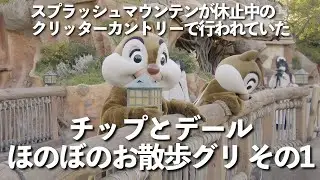 ほのぼのお散歩グリ　その1