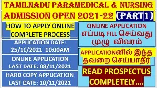 TN PARAMEDICAL & NURSING APPLICATION FILLING PART1 | TAMILNADU PARAMEDICAL ADMISSION 2021-22 OPEN