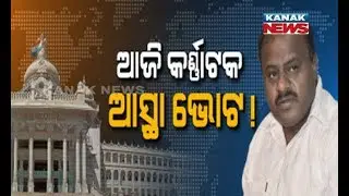 Karnataka Political Drama May Come To An End, Trust Vote Today