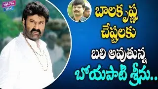 Balakrishna And Boyapati Sreenu New Movie || NBK 106 || Tollywood New Movie || YOYO Cine Talkies