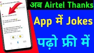 best jokes app in hindi | My Airtel App me jokes Kaise padhe | best Hindi jokes app