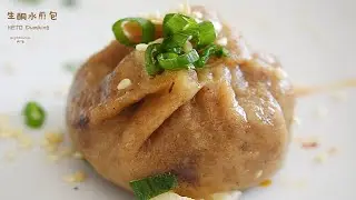 【生酮水煎包】無比美味生酮煎包 脆皮底 健康+美味 太好吃啦！！！ 製作簡單關鍵是配方 |KETO Diet| KETO Fried dumplings【吉味 GiGi Tastes 第100期】