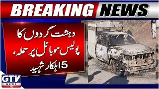 Attack on Police Vehicle in Karak | Search Operation Underway | Breaking News