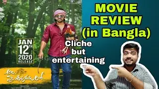 Ala Vaikunthapurramuloo  Review in Bangla
