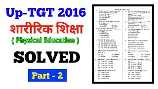 Up-TGT 2016 Physical Education Paper solved  ( Part 2 )