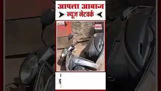 पुण्यातील सुभाषनगरमध्ये कारचालकाचे नियंत्रण सुटल्याने अपघात; अनेक वाहनांना धडक