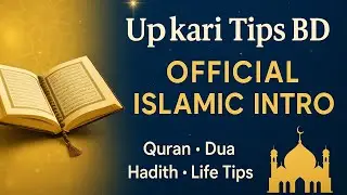 Upokari tips BD official Islamic intro Quran tilawat buo islamic video