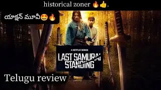 The Last Samurai Telugu Review | Story, Performances, Highlights & Verdict #movie #review #telugu