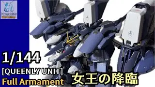 「模物工坊」（模型改造）1/144 Queenly unit （女王裝）（昆利）/ 女王降臨 #queenly #aoz #gundam #1/144