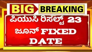 KARNATAKA 2nd PUC RESULTS 2022 IN KARNATAKA | 2nd PUC result 2022 NEW UPDATE | 2nd PUC RESULT DATE