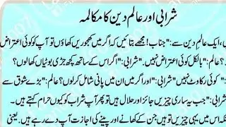 Sharabi or alim deen ka mukalma l Emotional Bayan  is live