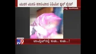 Couples Caught in an Objectionable Position at a Public Toilet in Mangaluru