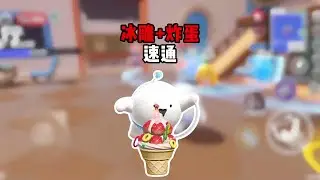 冰雕蛋与炸弹的那些事！