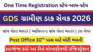 GDS Post Office Recruitment 2026 | One Time Registration For GDS Application 2026 