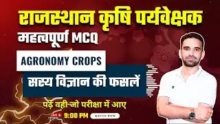 Rajasthan Agriculture Supervisor Classes | Agronomy Crops, सस्य विज्ञान की फसलें MCQs | BR Dall Sir