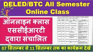 SCERT Online Class Schedule 07 Sep to 11 Sep 2020 start by Scert | ऑनलाइन कक्षाओं का टाइम टेबल देखें
