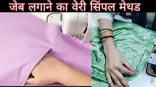 Jeb Lagane Ka Very Simple Method Side Pocket Lagane Ka Tarika @Boutiquesaba