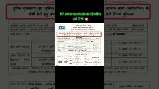 7,500 police constables recruitment process started #mppoliceconstable #mppolice #ESB #mpsi