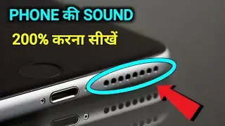 Mobile Speaker Ki Awaaz Kaise Badhaye | Mobile Speaker Volume Boost Tips 2025