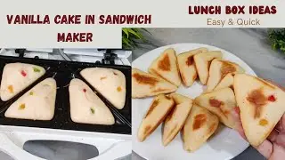 Vanilla Cake in Sandwich Maker | Vanilla cake Recipe | Snack