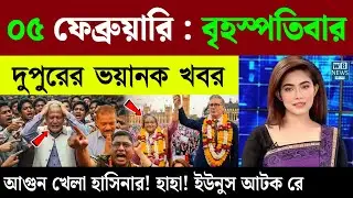 🔴LIVE: সরকার পতনে উত্তাল সারা বাংলাদেশ | BNP | Dr Yunus | 31 January