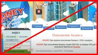 Money City отзыв, мошенник или нет?
