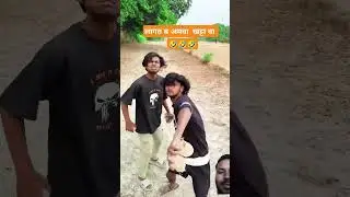 लागत ब अमवा  खट्टा बा ll ankit jack comedy 🤣🤣  ll #ankitjackcomedy #comedy #shortvideo #viralvideo