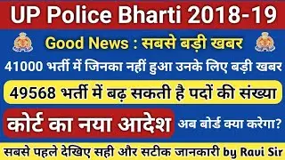 UP Police भर्ती 2019 खुशखबरी ही खुशखबरी- Exam Day