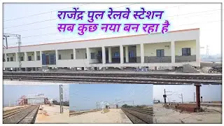 Rajendra pull railway station | ek sath 3 new Platform or 2 fob ban raha hai | @localinfobyts