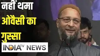 Asaduddin Owaisi का भड़काऊ बयान जारी, कहा कि CAA, NRC और  NPR संविधान और देश के खिलाफ