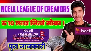 Ncell league of creators | रु १० लाख जित्ने मौका | @ncell  league of creators 2025
