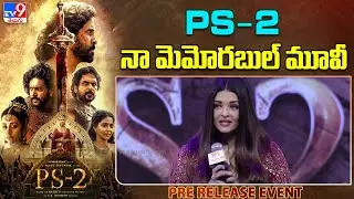 Aishwarya Rai Bachchan Speech at PS-2 Pre Release Event | Mani Ratnam | AR Rahman - TV9