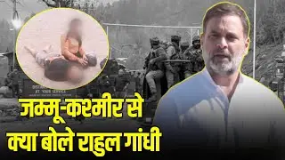 जम्मू कश्मीर से राहुल गांधी का आतंकियों को कड़ा संदेश! | Rahul Gandhi | Pahalgam J&K |Terror Attack