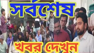আজকের সর্বশেষ খবর । ২১ সেপ্টেম্বর ২০২৫ । News Media Big Jtv