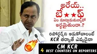 CM KCR ULTIMATE Counters On Reporters | Political Qube