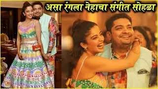 Neha Pendse's SANGEET CEREMONY | असा रंगला संगीत सोहळा  | Neha Pendse Wedding