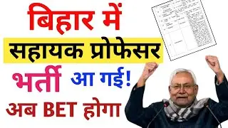 Bihar Assistant Professor Advertisement 2025 || BET || Bihar assistant professor vacancy#ugcnet #bet
