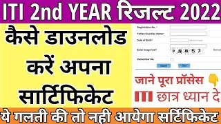 ITI 2021 ka certificate kaise download karen || iti certificate download ||#itiexam