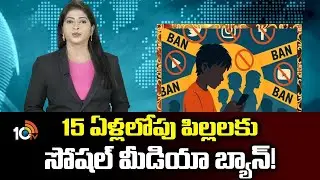 Social Media Ban for Below 15 yrs Children | 10TVWorld