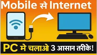Mobile Internet ko Computer ya Laptop me kaise chalaye? #MobileInternet #LaptopInternet