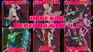 Перевод скилов и историй персонажей заключительная часть. Undead world hero survival