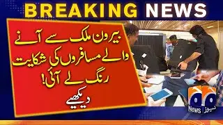 Maryam Nawaz | Miftah Ismail | Airport | Pakistan Custom | FBR | Pakistani Airports | Social Media