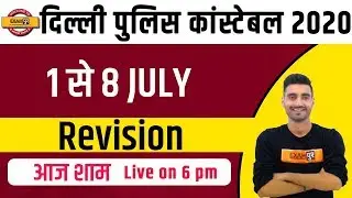 DELHI POLICE CONSTABLE 2020|| CURRENT AFFAIRS || By VIVEK SIR|| 1से 8 JULY || Live @ 6PM
