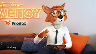 &Nu;έ&alpha; &Delta;&iota;&alpha;&phi;ή&mu;&iota;&sigma;&eta; 2023 Pricefox! &Rho;ώ&tau;&alpha; &tau;&eta;&nu; ά&lambda;&epsilon;&pi;&omicron;&upsilon;!