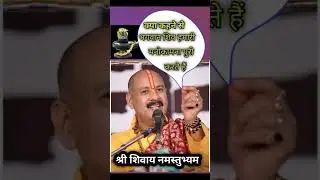 क्या कहने से भगवान शिव हमारी मनोकामना पूरी करते हैं ! #shivpuran #shiv #upay