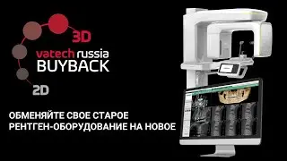 Трейд-ин программа от Vatech 
