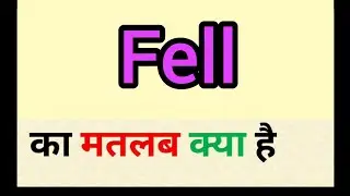 Fell meaning in hindi || fell ka matlab kya hota hai || word meaning english to hindi