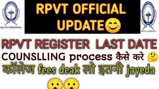 RPVT register counslling process start /register kese kere /college fees kitna h @RKEDUCATION7516