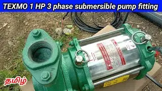 1 HP 3 phase TEXMO  ஓப்பன் வெல் சப்மெர்சபுள் மோட்டார் பிட்டிங் | TEXMO motor install tamil